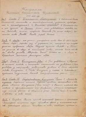 Цветаев И.В. Римские сакральные древности: Лекции профессора И.В. Цветаева. [М., 1886]